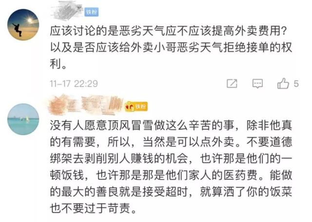 [环球网]恶劣天气该不该点外卖？网友吵起来了