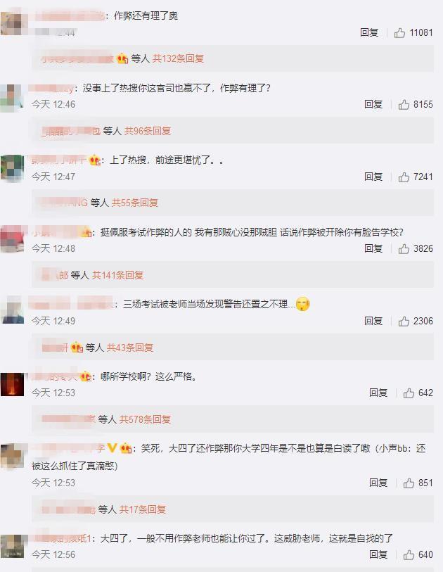 【中国经济网】大四毕业生作弊被开除起诉学校 网友：前途堪忧