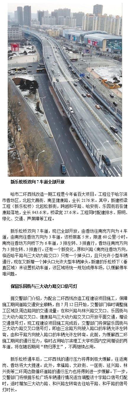 光明网：二环西线改造一期工程竣工通车