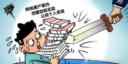 [光明网]个人信息泄露案件高发，这三个领域成“重灾区”