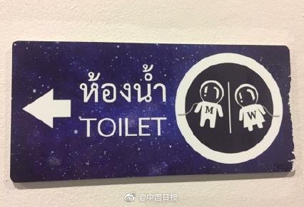 [光明网]世界厕所日 那些有趣的厕所标识