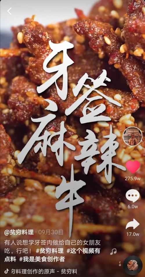 「光明网」抖音直播美食达人贫穷料理取名由来你知道吗？贫穷竟另有含义