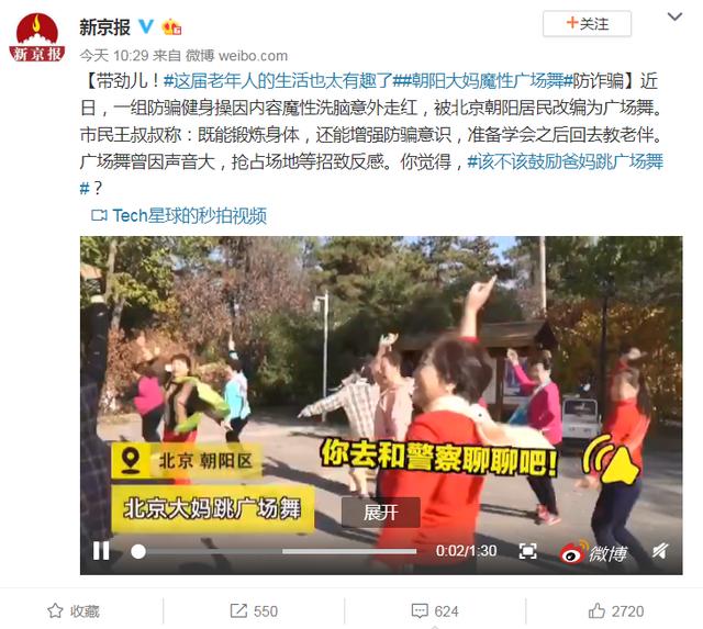 「燕赵都市报」朝阳大妈又出手，跳魔性广场舞怼骗子：天降红包你要擦亮眼