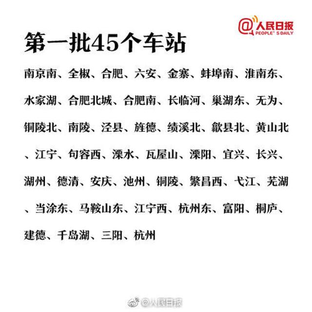 北京日报客户端：第二批48个车站将告别纸质车票 快来看有哪些站
