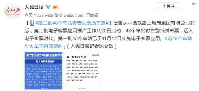 北京日报客户端：第二批48个车站将告别纸质车票 快来看有哪些站