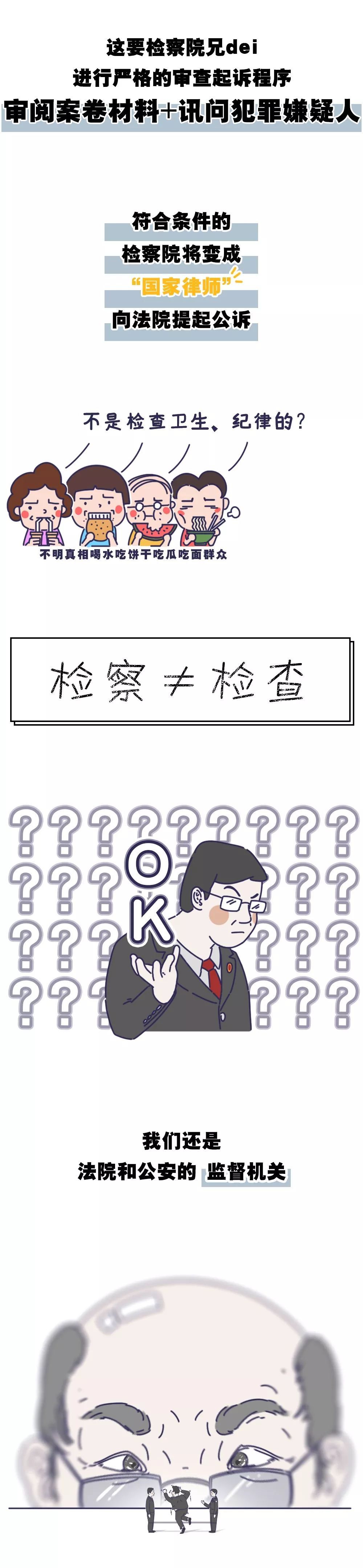 [人民法院报]对刑事诉讼中的公检法，你真的了解吗？