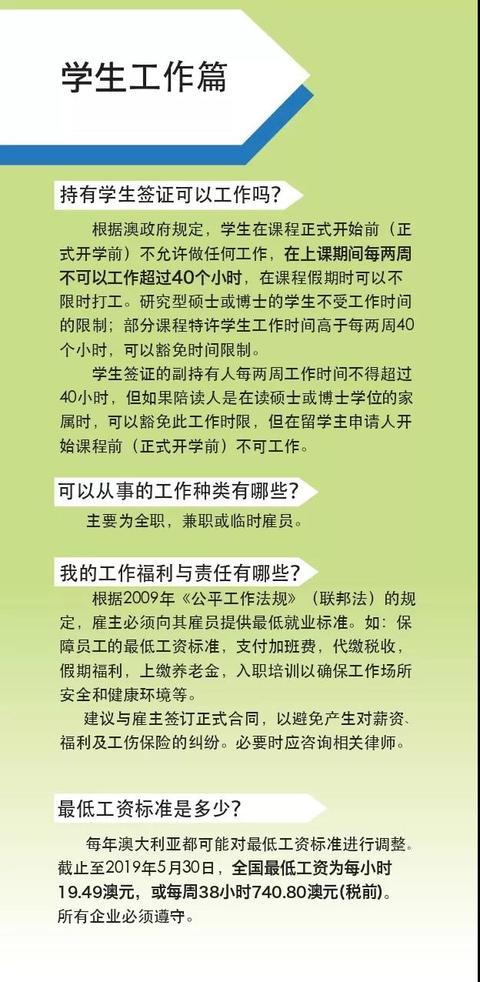 【海外网】中国驻澳大利亚使馆推出《在澳中国留学生小贴士》