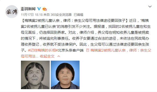 梅姨是谁闪电新闻专访被拐儿童父亲被拐儿童家庭才是重点
