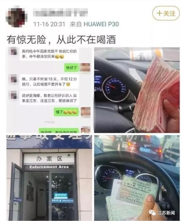 【光明网】酒驾后找关系摆平了交警？男子微博秀出大把现钞！网友怒了，结果……