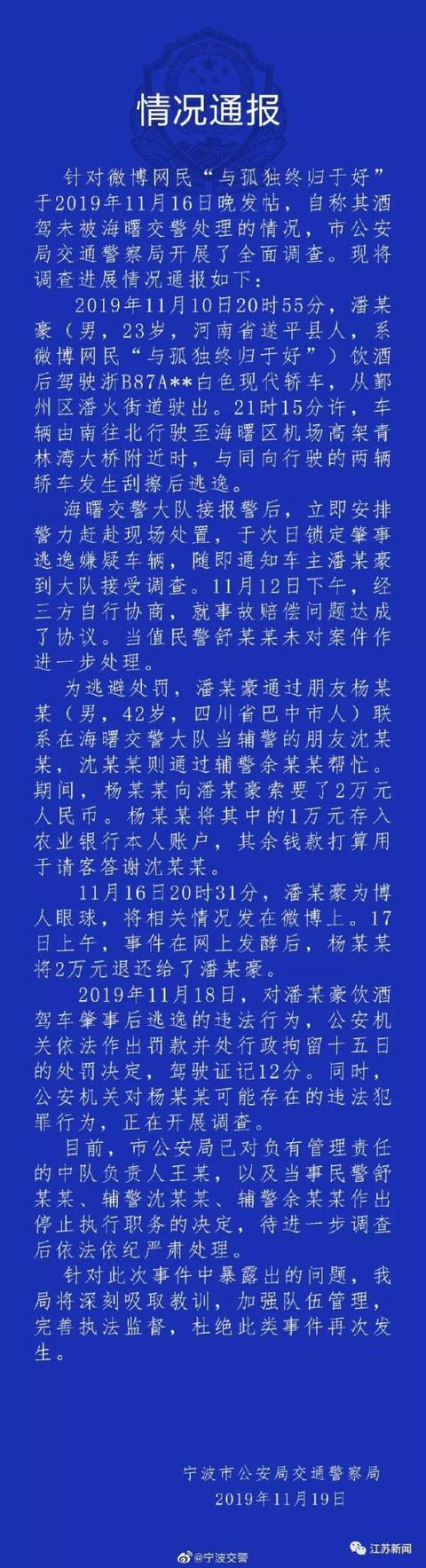 【光明网】酒驾后找关系摆平了交警？男子微博秀出大把现钞！网友怒了，结果……
