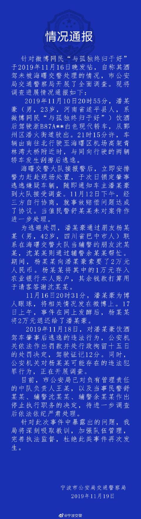 [光明网]男子炫耀“酒驾托关系免罚”被行拘 四名警员被停职