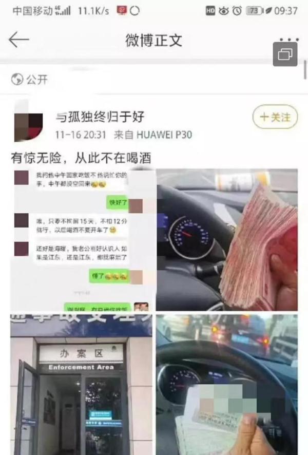 [光明网]男子炫耀“酒驾托关系免罚”被行拘 四名警员被停职