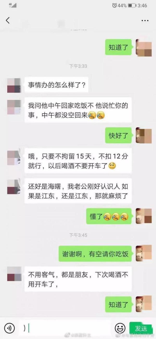 [光明网]男子炫耀“酒驾托关系免罚”被行拘 四名警员被停职