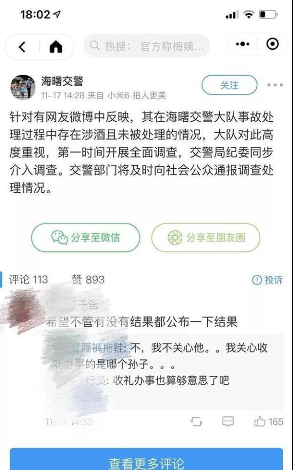 [光明网]男子炫耀“酒驾托关系免罚”被行拘 四名警员被停职