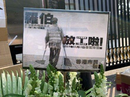 光明网■转发！告慰遇害的罗伯！余下的垃圾我们帮您扫