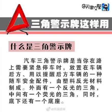 [光明网]三角警示牌 就要这样用