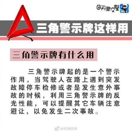 [光明网]三角警示牌 就要这样用