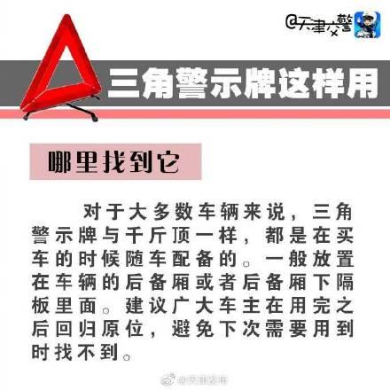 [光明网]三角警示牌 就要这样用