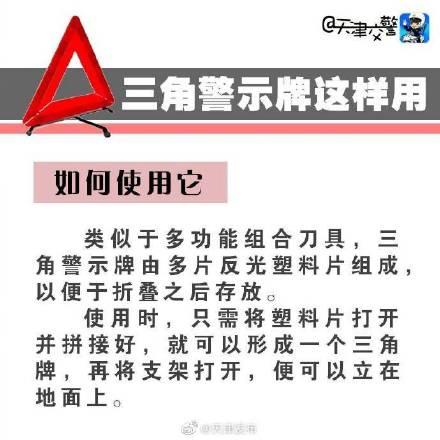 [光明网]三角警示牌 就要这样用