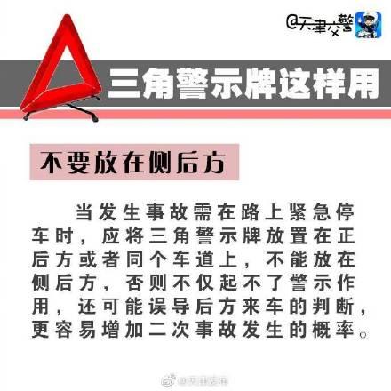 [光明网]三角警示牌 就要这样用