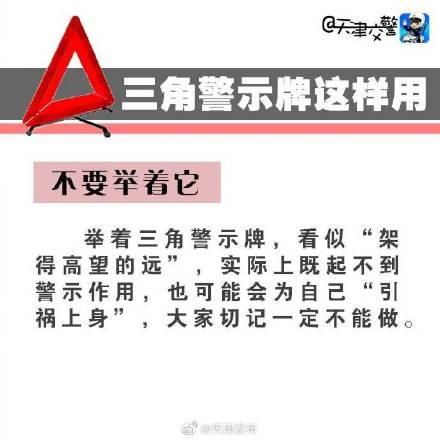 [光明网]三角警示牌 就要这样用