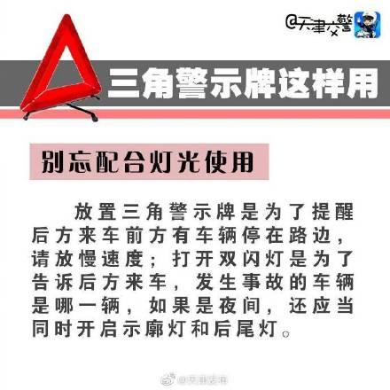 [光明网]三角警示牌 就要这样用