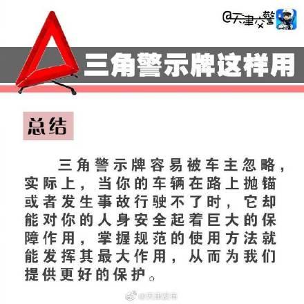 [光明网]三角警示牌 就要这样用