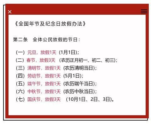 光明网@法定节假日 VS 周末，啥区别？区别大了