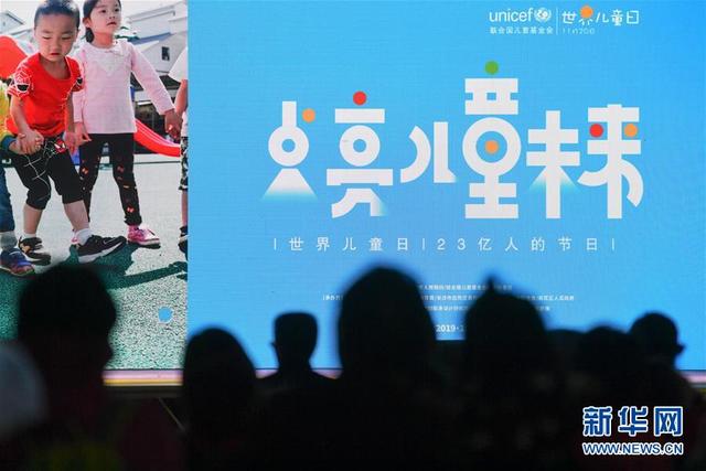 「新华网」多地举办世界儿童日主题活动