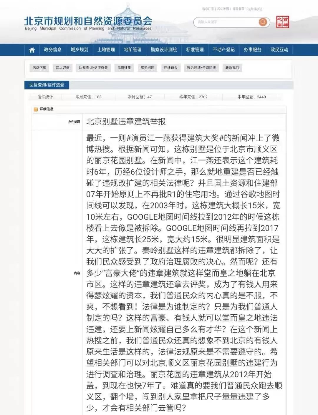 「中国新闻社」获奖别墅涉嫌违规改扩建？江一燕本人发文道歉