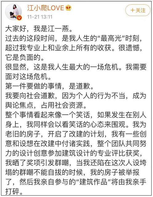 「中国新闻社」获奖别墅涉嫌违规改扩建？江一燕本人发文道歉