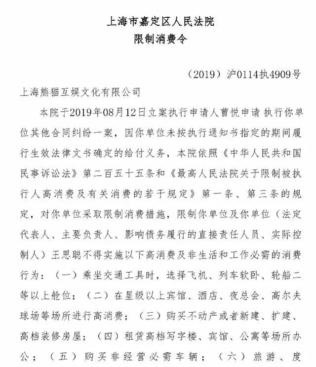 「21世纪经济报道」逆转！一夜间，王思聪又被限制消费：高铁飞机夜总会都别去了