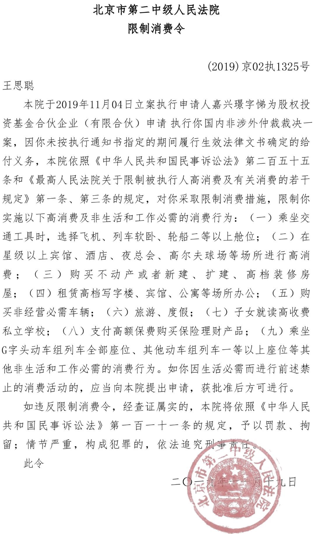 「21世纪经济报道」逆转！一夜间，王思聪又被限制消费：高铁飞机夜总会都别去了