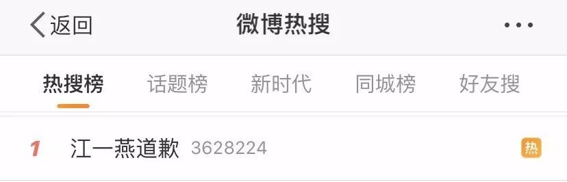 【上观新闻】江一燕道歉又上热搜！道歉的重点却错了…