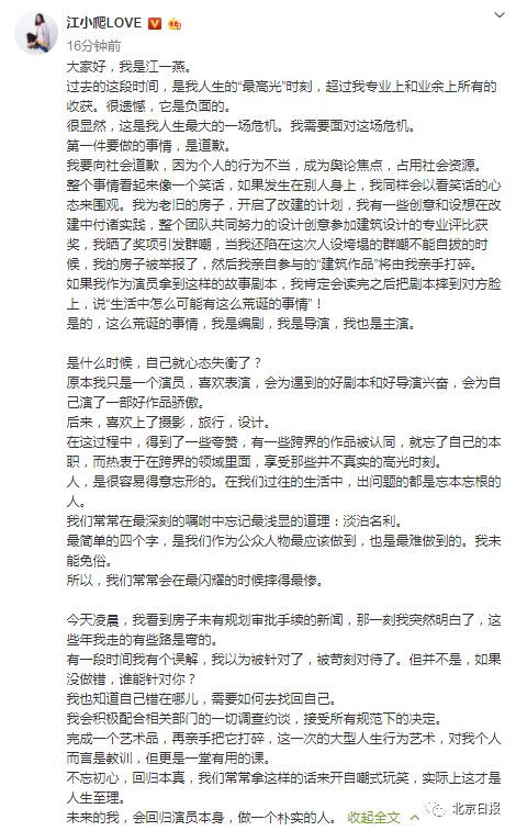 【上观新闻】江一燕道歉又上热搜！道歉的重点却错了…