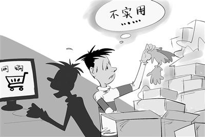 光明网：盲从网购得不偿失