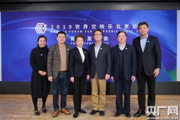 #央广网#“2019世界交响乐北京论坛”即将召开 搭建高层级交响乐发展交流平台