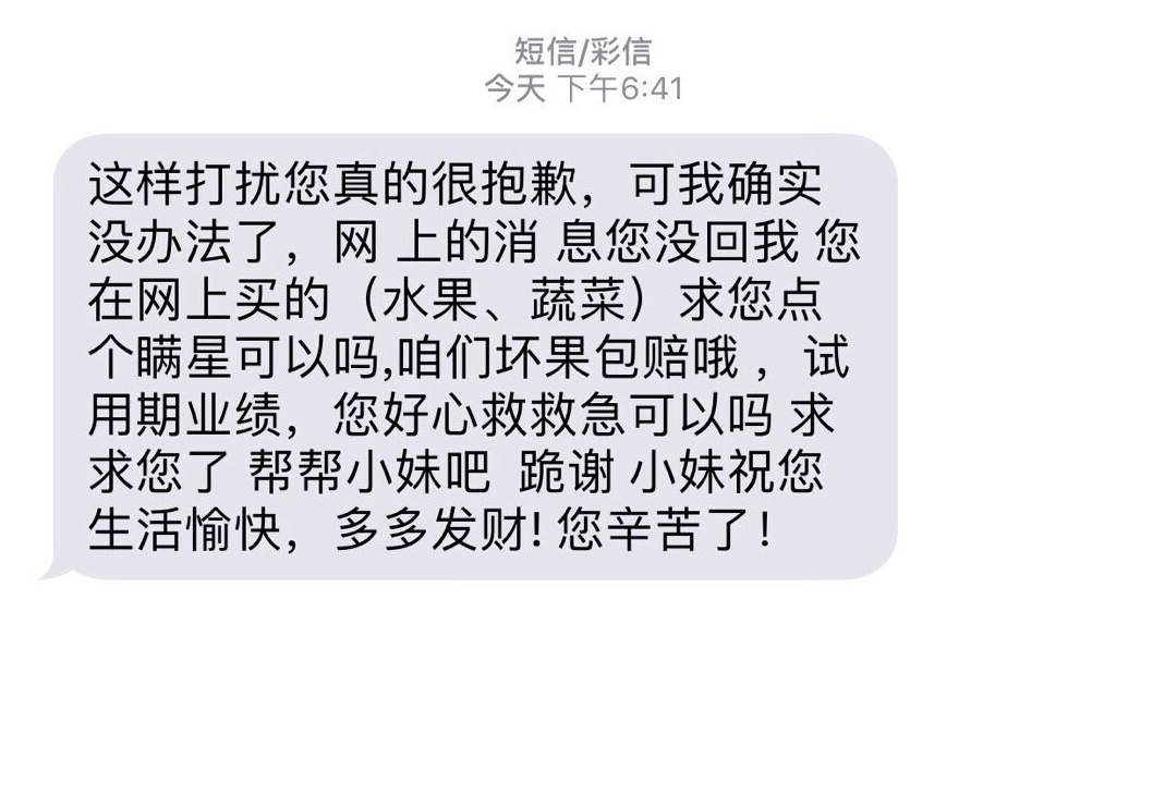 中新经纬■短信轰炸、红包返现……双11后你被花式索要好评了吗