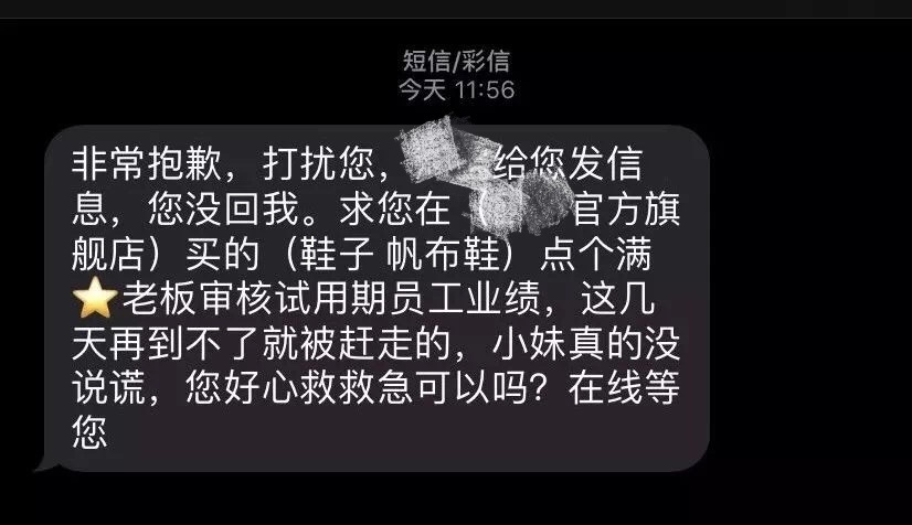中新经纬■短信轰炸、红包返现……双11后你被花式索要好评了吗