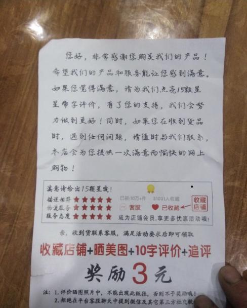中新经纬■短信轰炸、红包返现……双11后你被花式索要好评了吗