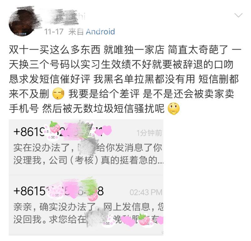 中新经纬■短信轰炸、红包返现……双11后你被花式索要好评了吗