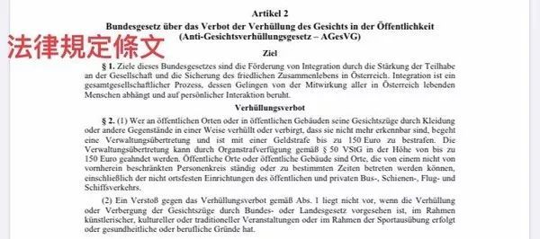 【环球时报】台当局提醒：在奥地利需遵守当地“禁蒙面法”
