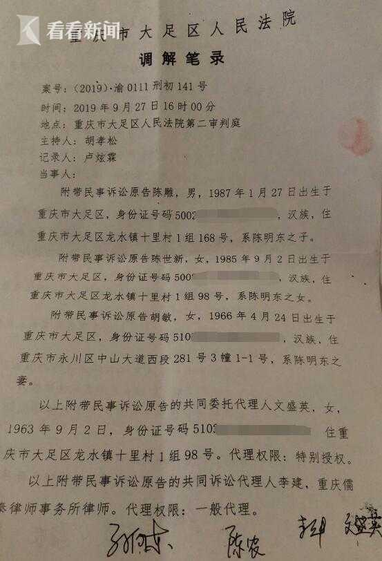 陈世新父亲死亡的调解笔录