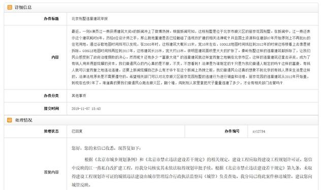 「新京报」江一燕私自改建别墅，道歉之后更应整改