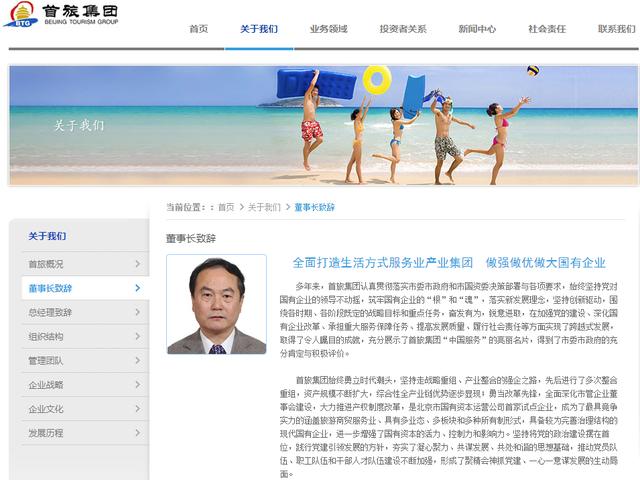 「澎湃新闻」宋宇出任首旅集团党委书记、董事长，段强卸任