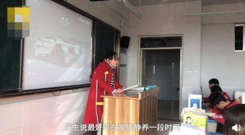 「光明网」老师骨折第二天就拄拐上课：带了两个毕业班，不能影响学生