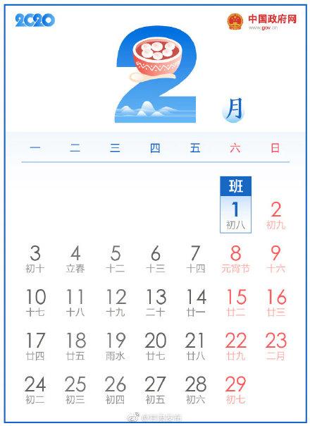 [光明网]五一休5天，十一休8天，一图看懂2020年放假安排
