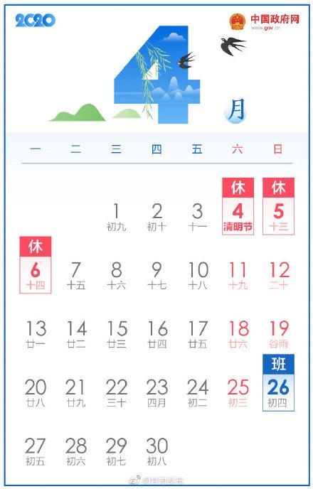 [光明网]五一休5天，十一休8天，一图看懂2020年放假安排
