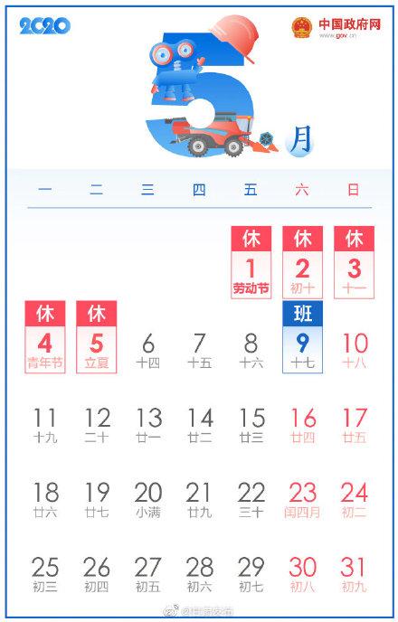 [光明网]五一休5天，十一休8天，一图看懂2020年放假安排
