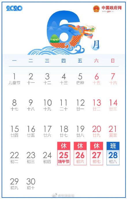 [光明网]五一休5天，十一休8天，一图看懂2020年放假安排